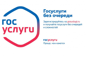 Получайте государственные услуги через gosuslugi.ru.