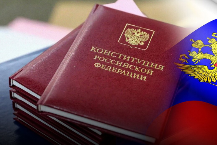 Сегодня в России отмечается государственный праздник — День Конституции